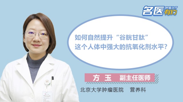 如何自然提升“谷胱甘肽”這個人體中強大的抗氧化劑水平？