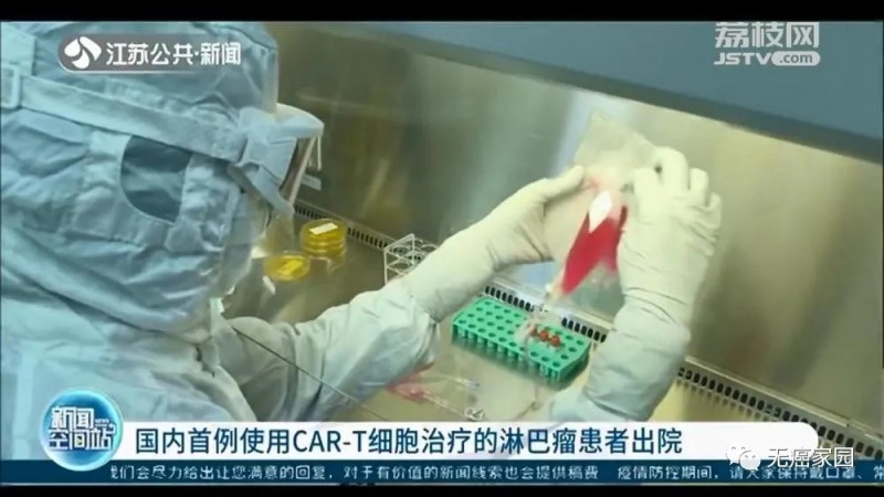 江苏新闻频道报道国内首例CAR-T疗法治疗的淋巴瘤患者出院