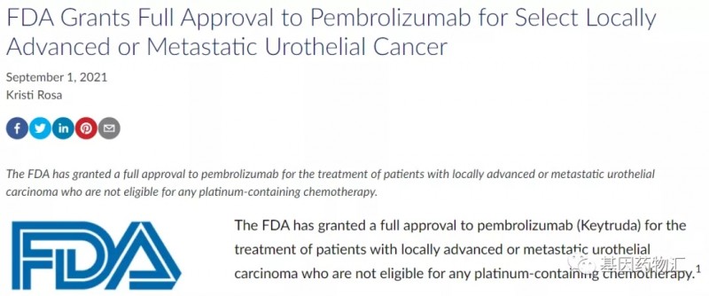 FDA宣布正式批准派姆单抗用于治疗尿路上皮癌患者