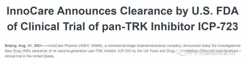 ICP-723获得FDA批准在美国开展临床试验