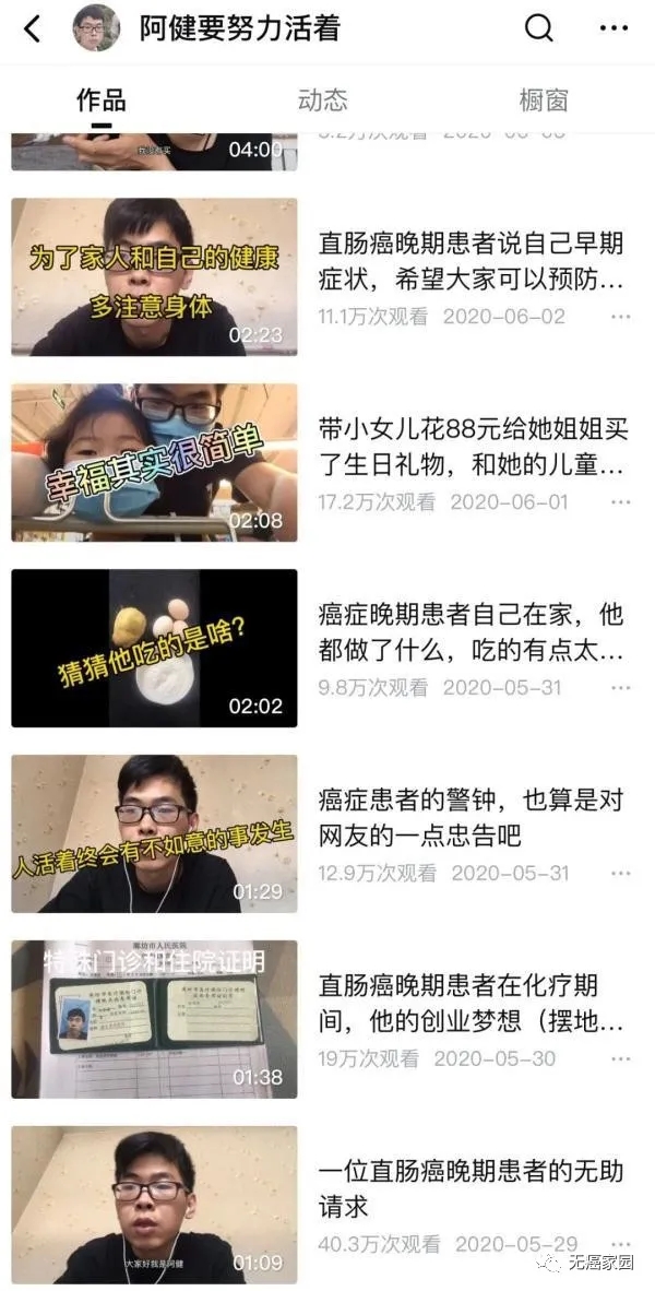 抗癌小伙阿健视频作品截图