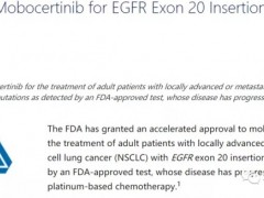 肺癌EGFR抑制剂,肺癌EGFR 20ins变第二款靶向药Mobocertinib(中文名莫博替尼、TAK-788、Exkivity)获批上市