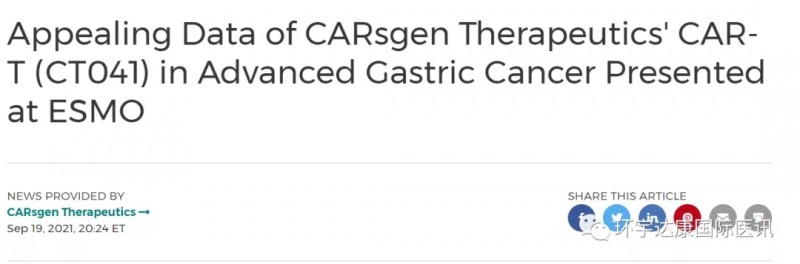 claudin18.2靶向的CAR-T细胞疗法-CT041