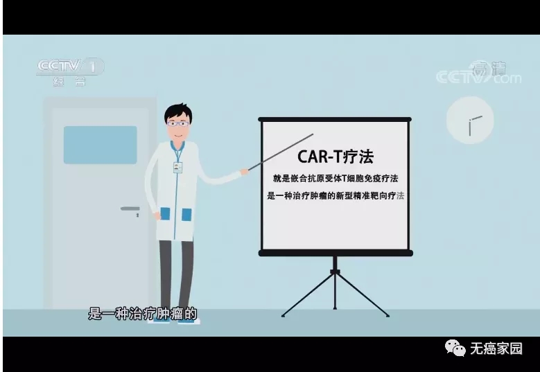 中央一台报道CAR-T细胞免疫疗法