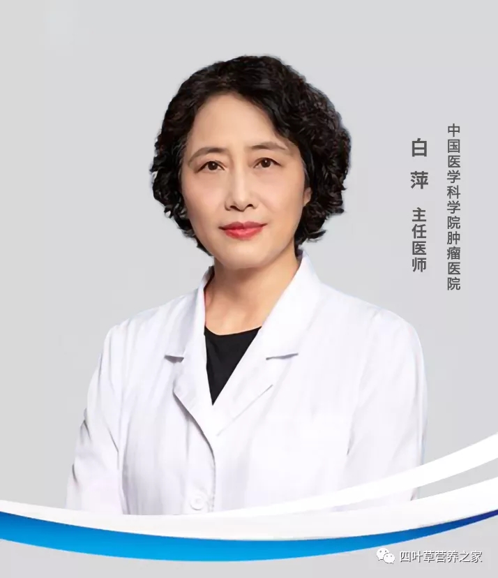 中国医学科学院肿瘤医院妇瘤科白萍主任