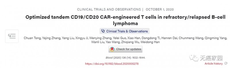 CD19/CD20  CAR-T细胞疗法治疗非霍奇金淋巴瘤的数据