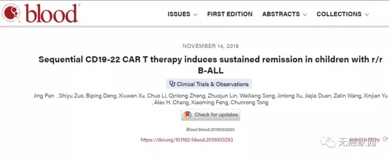 Blood杂志报道CAR-T细胞疗法