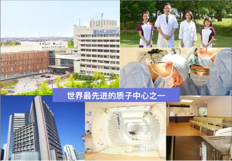 日本国立国际癌症研究中心东病院