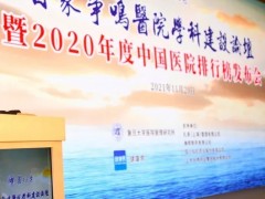 2021年最新版中国、美国、日本医院排名,中国、美国、日本肿瘤医院排名