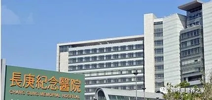 台湾长庚质子中心