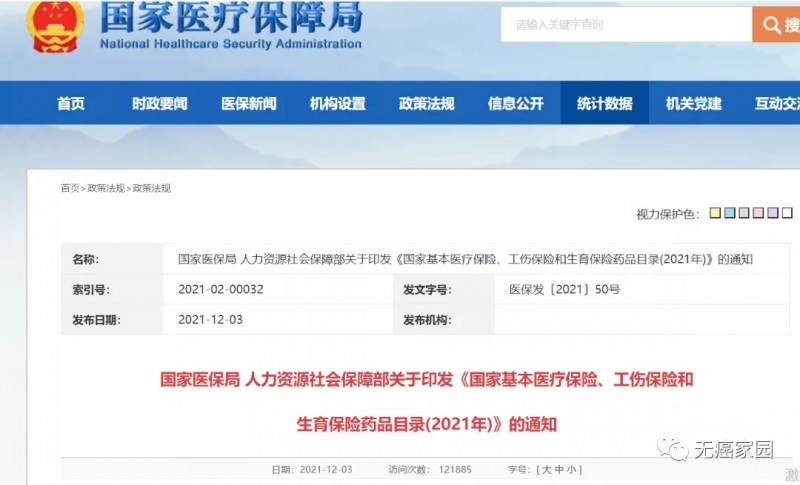 国家医疗保障局官网截图