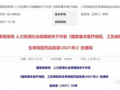 2021年进入医保的抗癌药有18款,国产PD1/PDL1纳入医保的适应症继续拓展,进口PD-1/PD-L1又没能进入目录