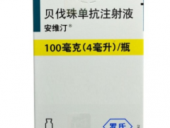 贝伐单抗（Bevacizumab，安维汀，Avastin）