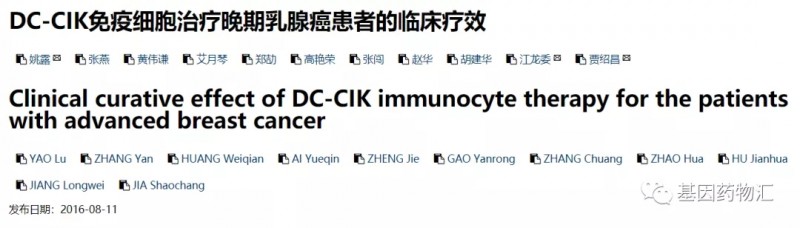 DC-CIK细胞免疫疗法治疗晚期乳腺癌的效果