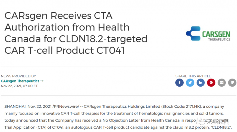 CT041的临床试验申请获加拿大卫生部批准