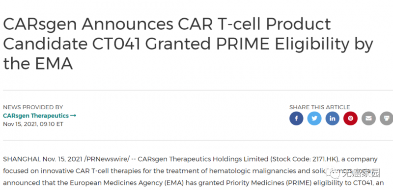 国产CT041获欧洲优先药物资格