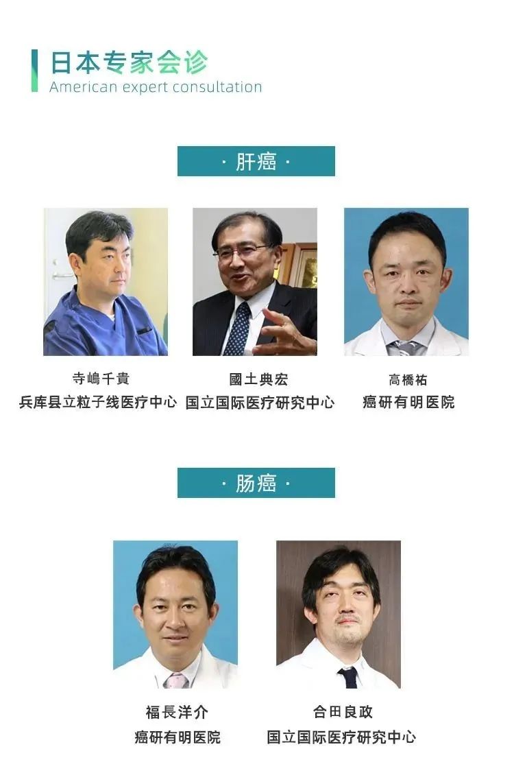 日本肝癌和肠癌专家