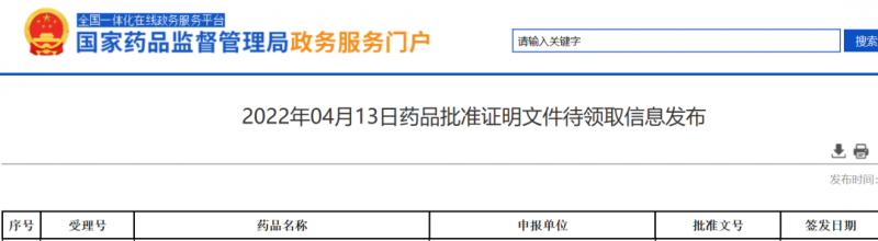 中国食品药品监督管理局官网截图