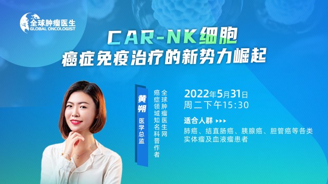 CAR-NK细胞​：癌症免疫治疗的新势力崛起