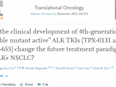 肺癌第四代ALK抑制剂TPX-0131和NUV-655为耐药患者带来新了的希望