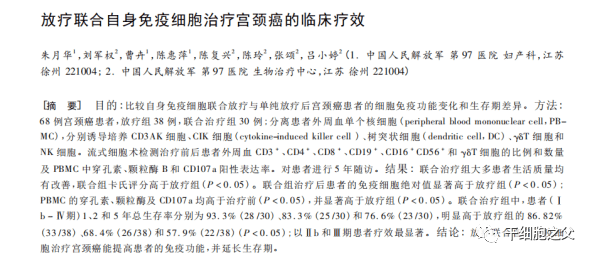 放疗联合细胞免疫治疗宫颈癌的疗效