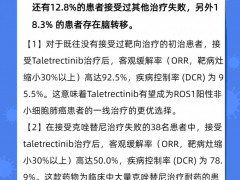 他来替尼(Taletrectinib)临床试验正在招募ROS1的非小细胞肺癌和NTRK融合的实体瘤患者