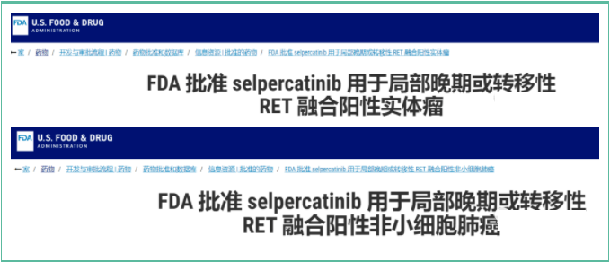 赛普替尼在中国获批的适应症