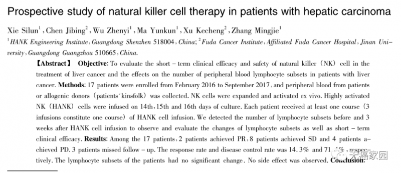 现代肿瘤医学杂志报道NK细胞疗法治疗肝癌