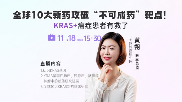 铁树开花！全球10大新药攻破“不可成药”靶点！KRAS+癌症患者有救了