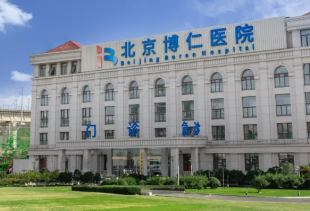北京博仁医院