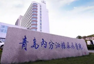青岛糖尿病医院