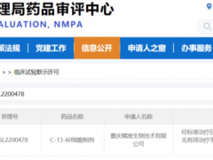 国内首个实体瘤CEA CAR-T疗法C-13-60细胞制剂临床试验获批