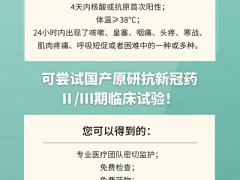 Paxlovid未进入医保,药价高?一药难求?不妨来试试参加新冠临床试验招募