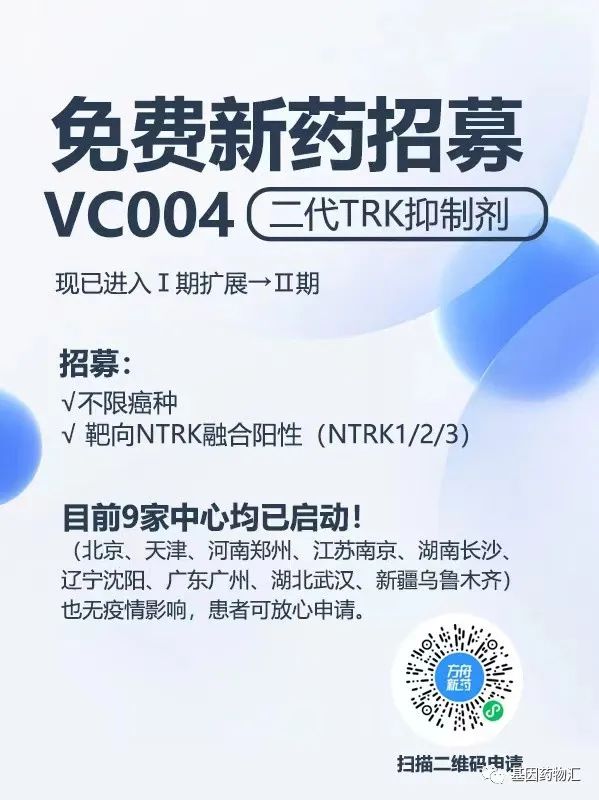 VC004临床试验招募