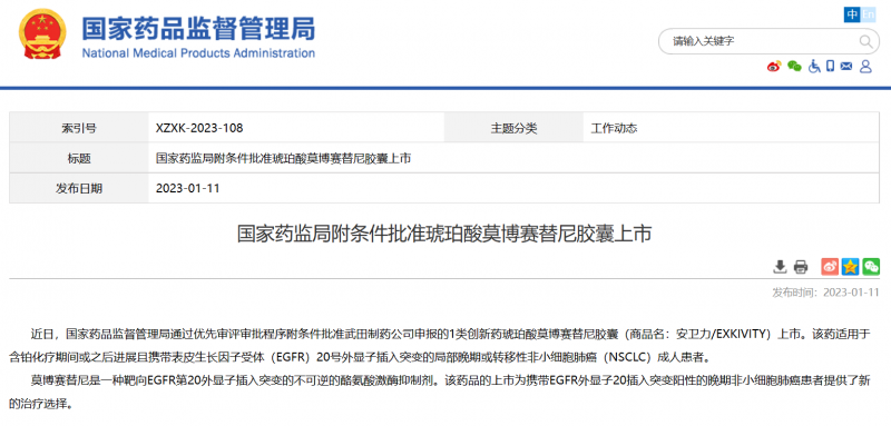 莫博替尼获批上市