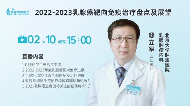 2022-2023乳腺癌靶向 免疫治疗盘点及展望