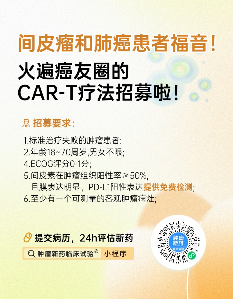 CAR-T海报1