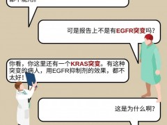 为什么存在KRAS突变的癌症患者,对很多靶向治疗都不敏感?