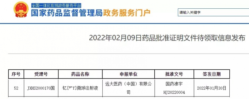 钇[90Y]微球注射液获批文件