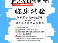 预防肿瘤复发,降低44%的复发死亡风险!新抗原癌症疫苗联合派姆单抗,83.4%的患者术后1年不复发