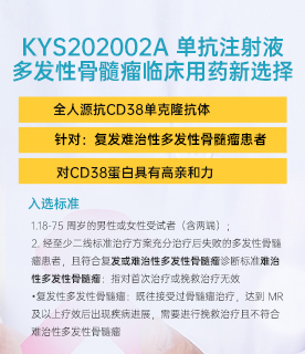 KYS202002A临床试验