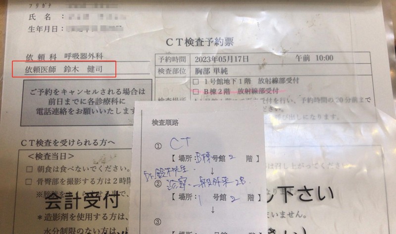 日本CT检查预约票
