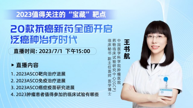 2023值得关注的“宝藏”靶点，20款抗癌新药全面开启泛癌种治疗时代