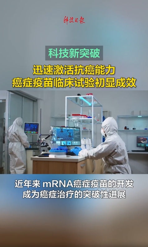  俄罗斯宣布已经研究出一种癌症疫苗