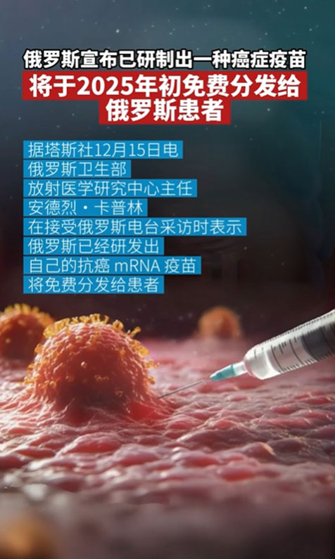 迅速激活抗癌能力，癌症疫苗临床试验初见成效