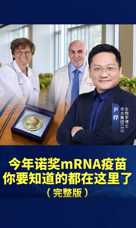 【2023】今年诺奖mRNA疫苗你要知道的都在这里了