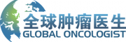 全球肿瘤医生网