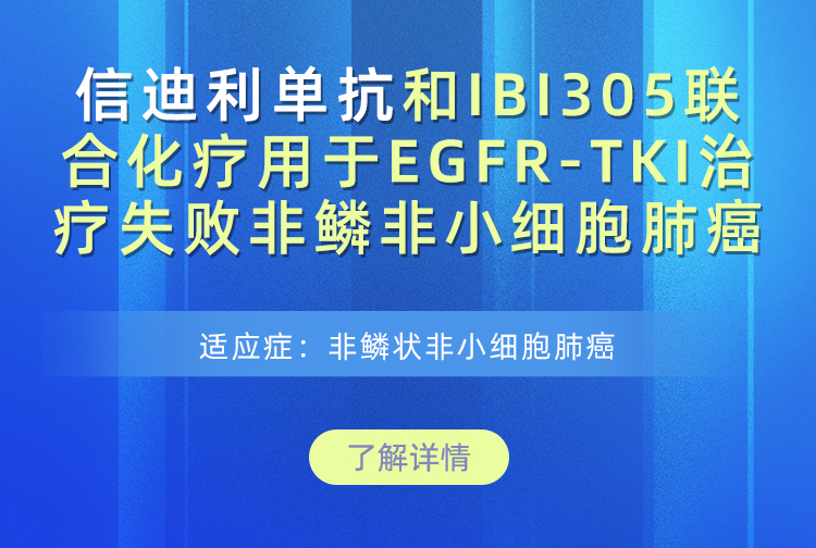信迪利单抗