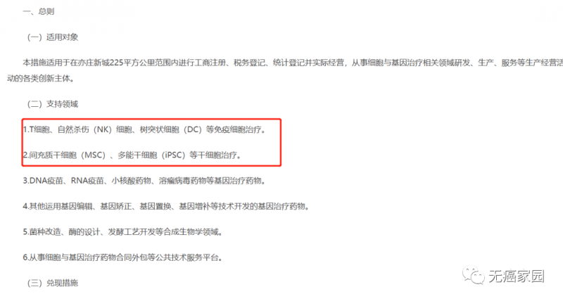 细胞疗法