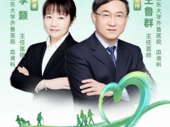 直播预告|愈见大"CAR",2023年10月16日15点山东大学齐鲁医院主任医师--王鲁群教授、李颢教授:CART治疗骨髓瘤的全流程详解